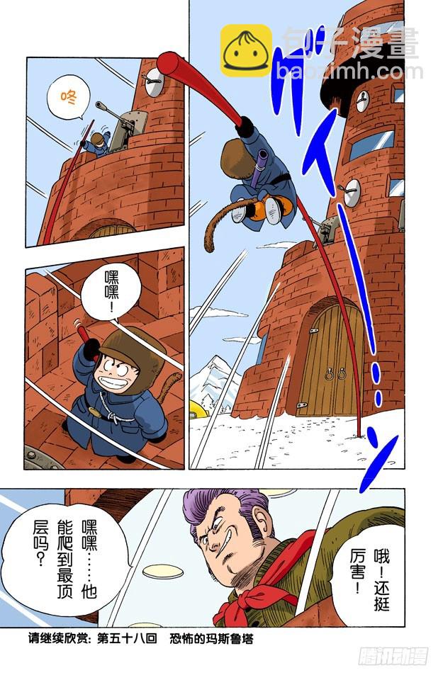 突袭玛斯鲁塔！-第57话