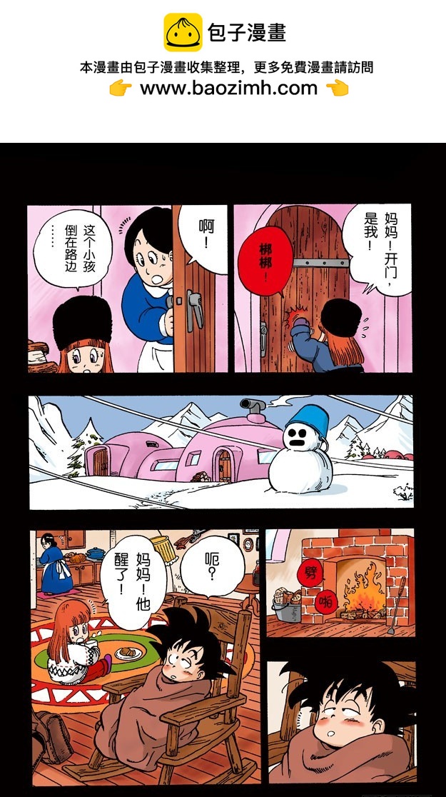 突袭玛斯鲁塔！-第57话