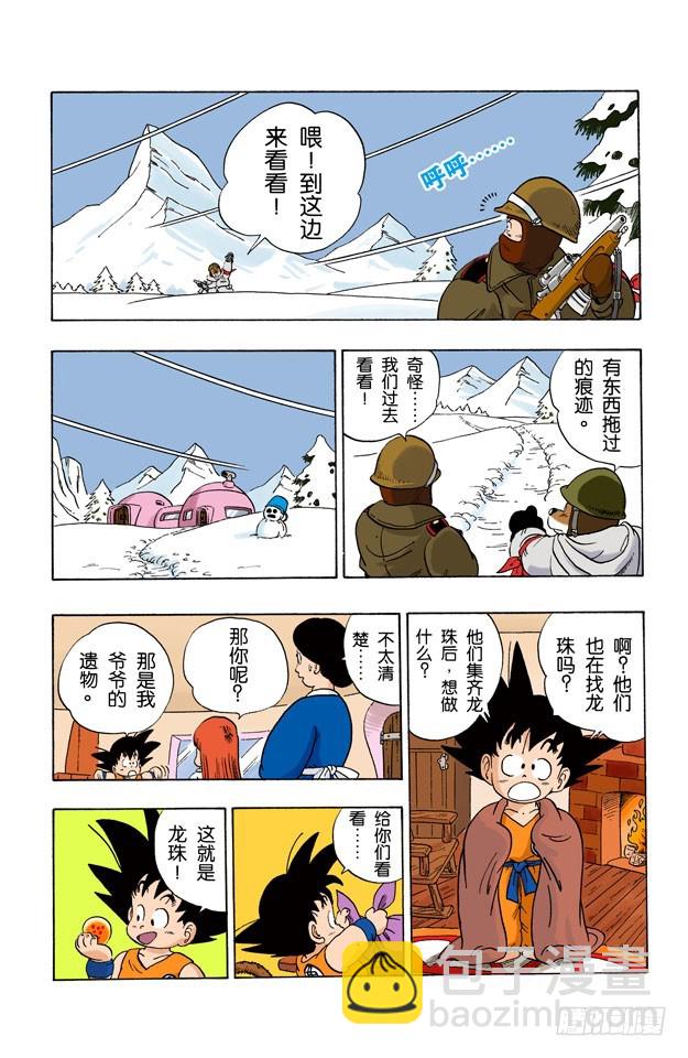 突袭玛斯鲁塔！-第57话