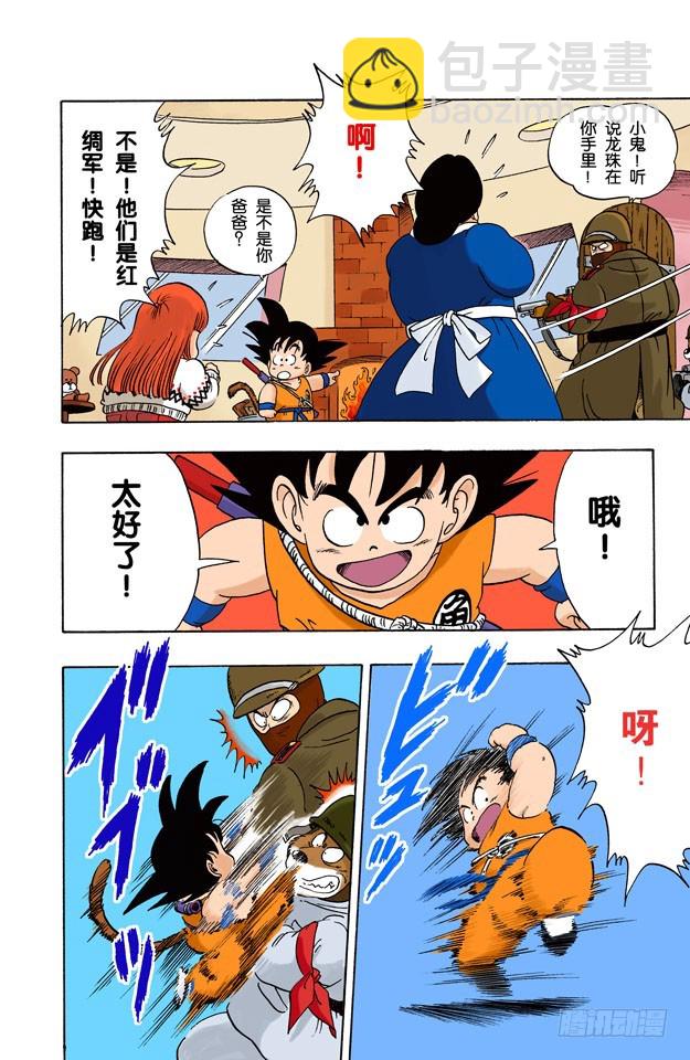 突袭玛斯鲁塔！-第57话