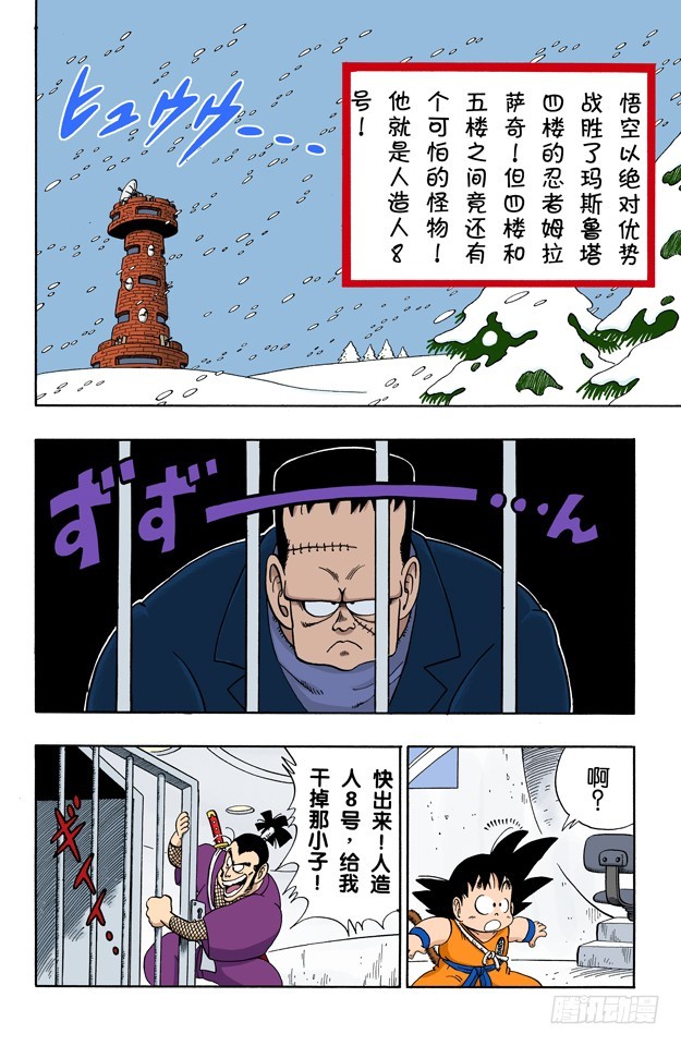 人造人8号-第63话