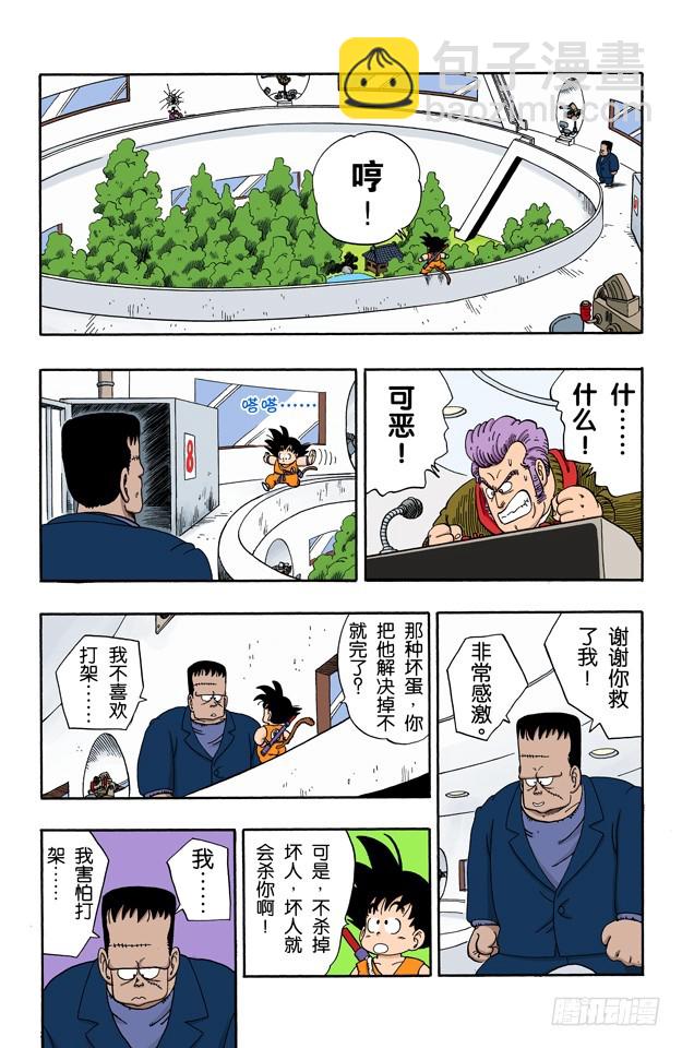 人造人8号-第63话