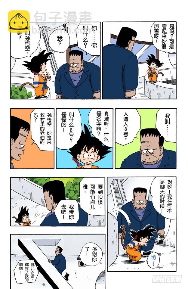 人造人8号-第63话