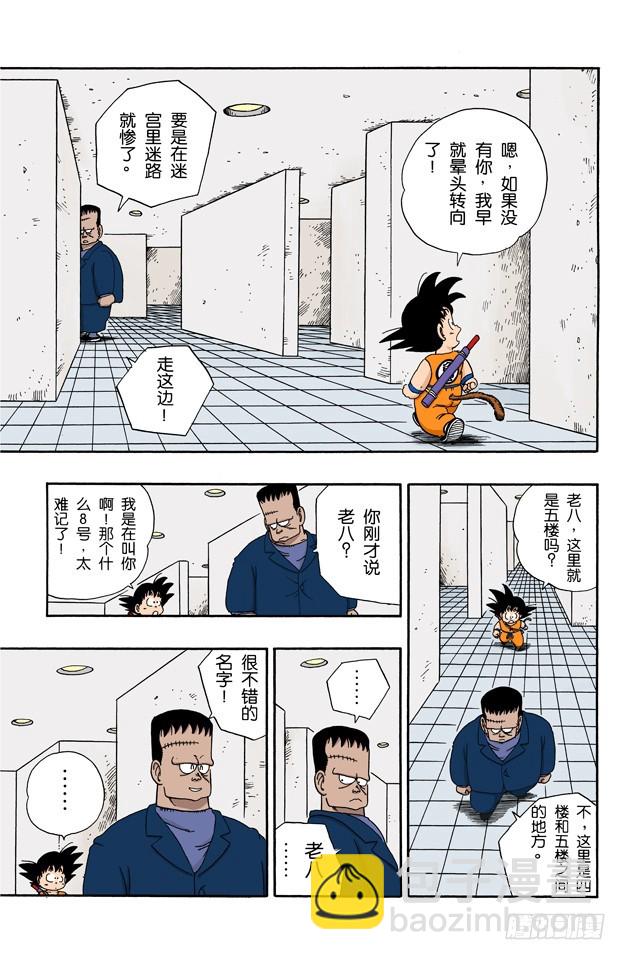 人造人8号-第63话