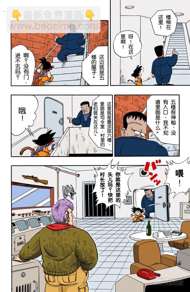 人造人8号-第63话