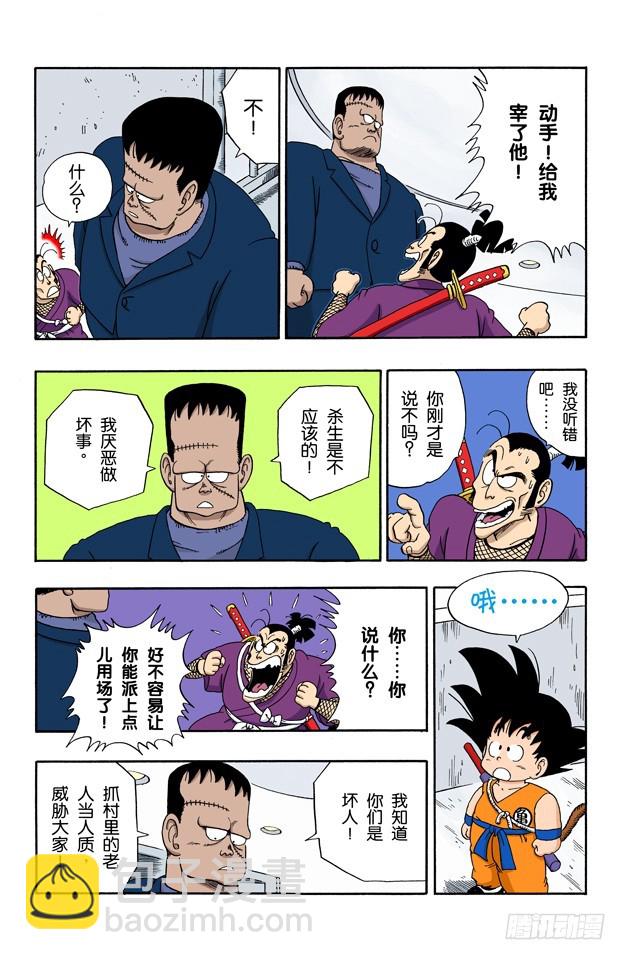 人造人8号-第63话