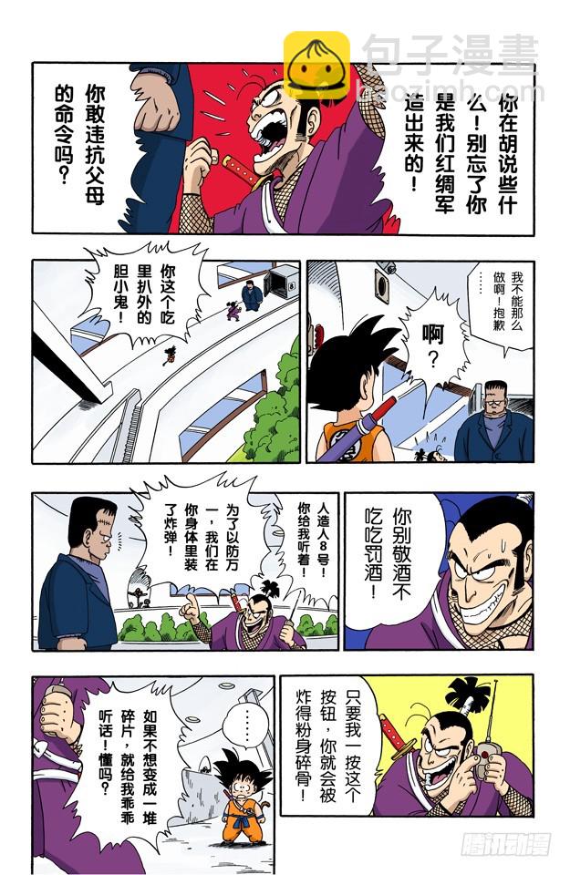 人造人8号-第63话