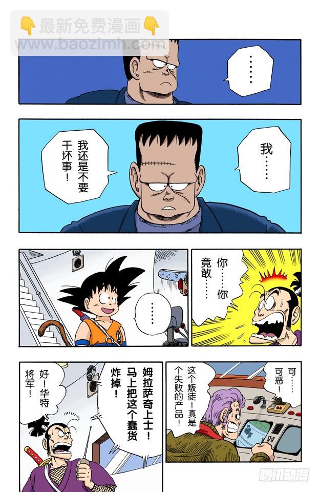 人造人8号-第63话