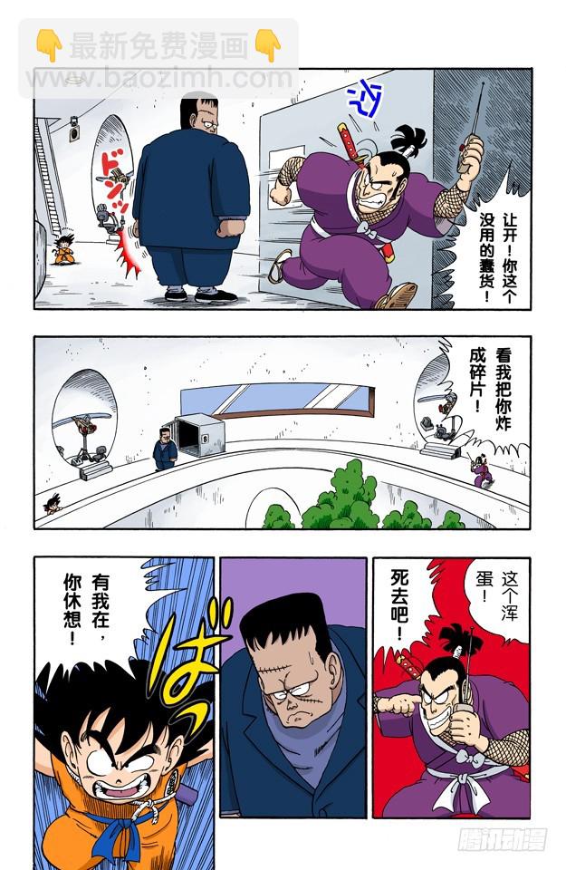 人造人8号-第63话