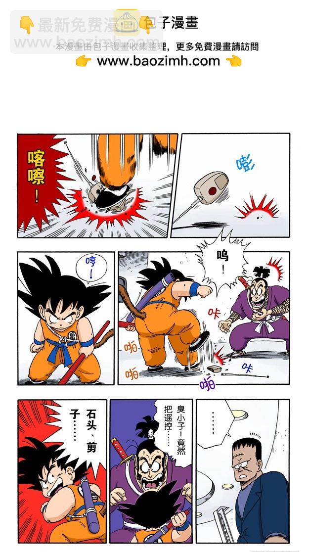 人造人8号-第63话