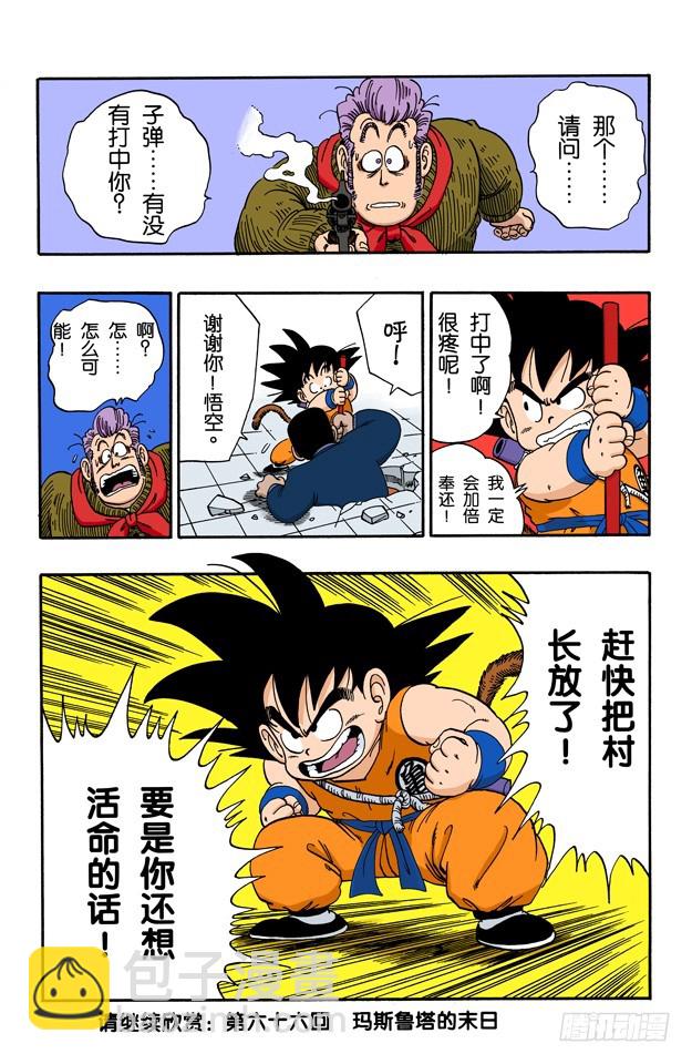 击倒布臃的方法-第65话