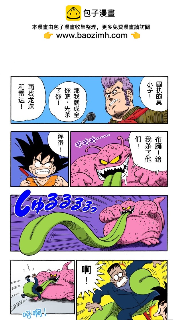 击倒布臃的方法-第65话