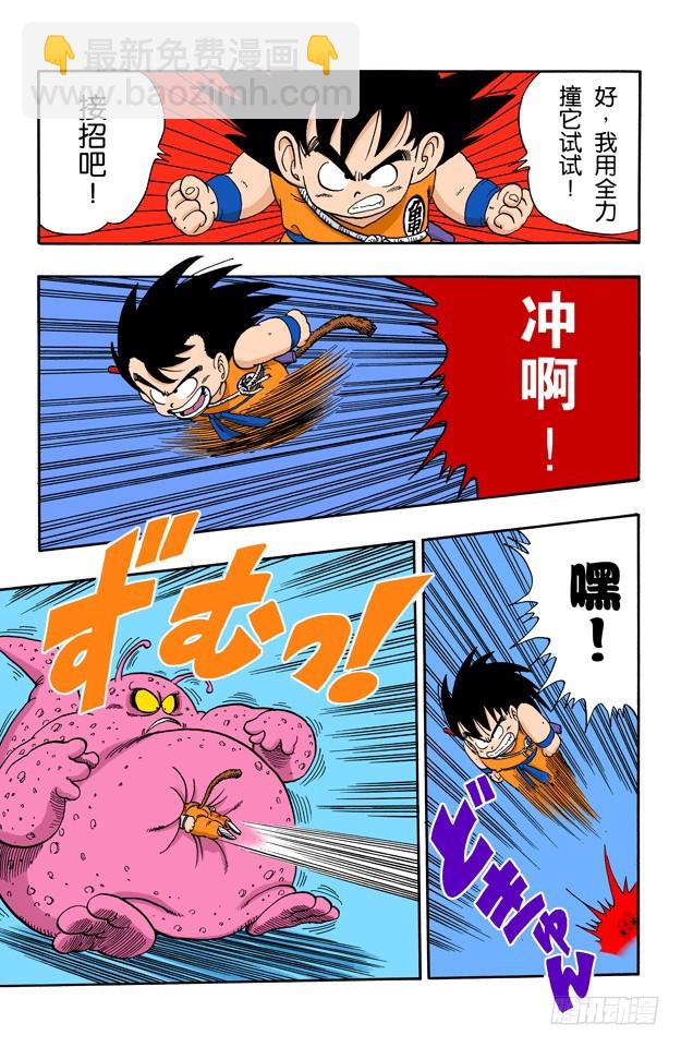 击倒布臃的方法-第65话