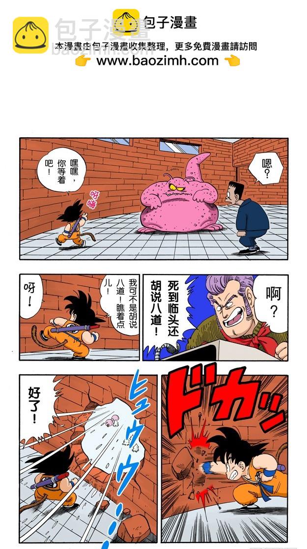 击倒布臃的方法-第65话