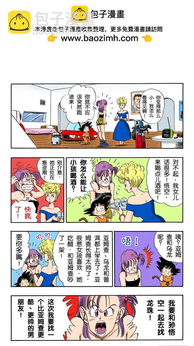 布尔玛和悟空二次合作-第69话