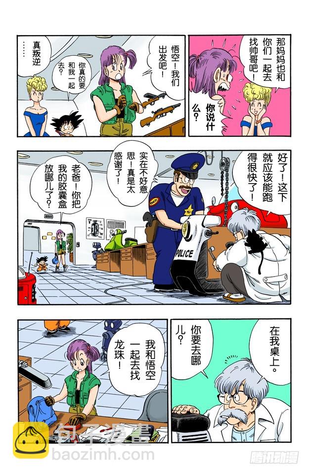 布尔玛和悟空二次合作-第69话