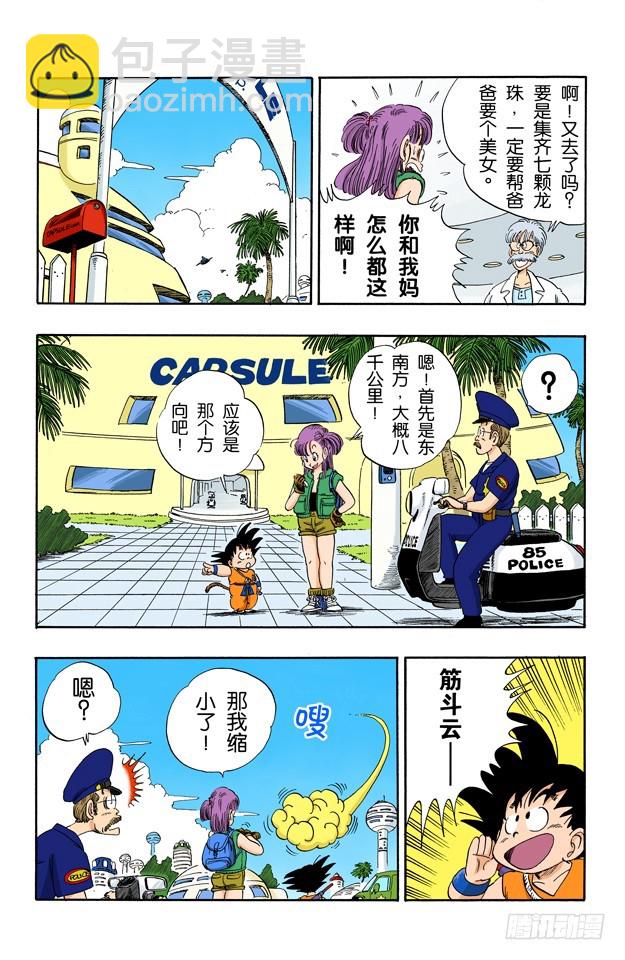 布尔玛和悟空二次合作-第69话