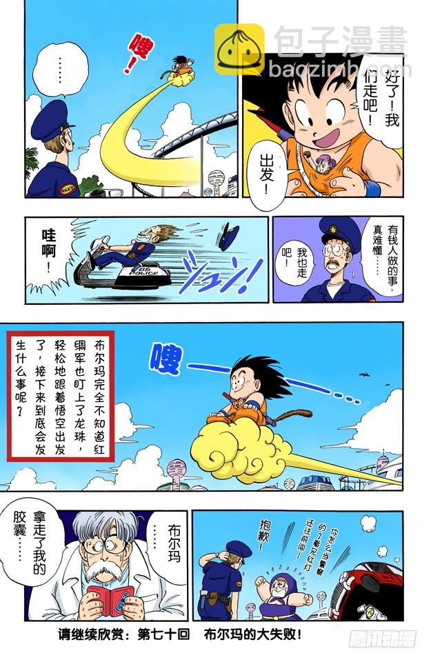 布尔玛和悟空二次合作-第69话