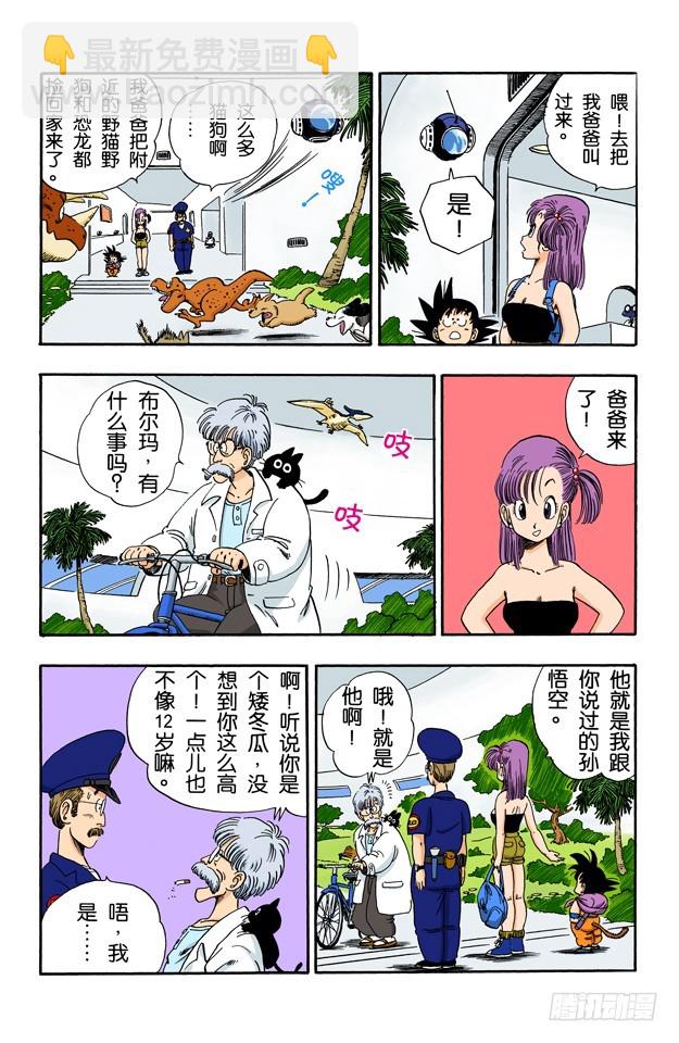 布尔玛和悟空二次合作-第69话