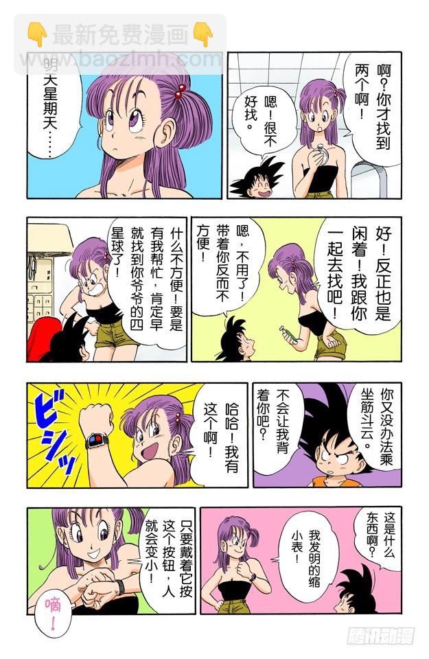 布尔玛和悟空二次合作-第69话