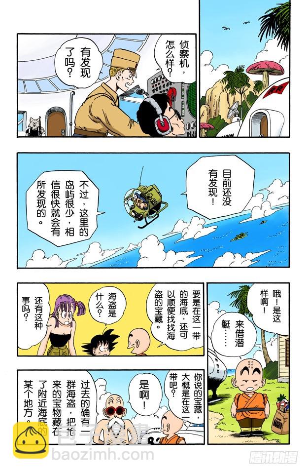 龍珠（全綵版） - 龜屋被發現了！ - 2