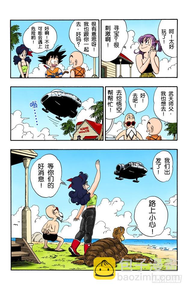 龍珠（全綵版） - 龜屋被發現了！ - 3