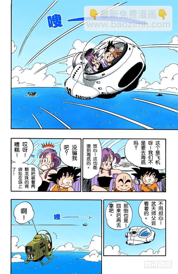 龍珠（全綵版） - 龜屋被發現了！ - 1