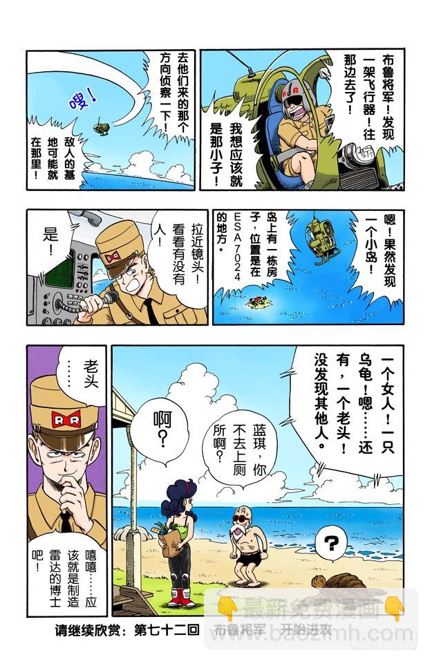 龍珠（全綵版） - 龜屋被發現了！ - 2