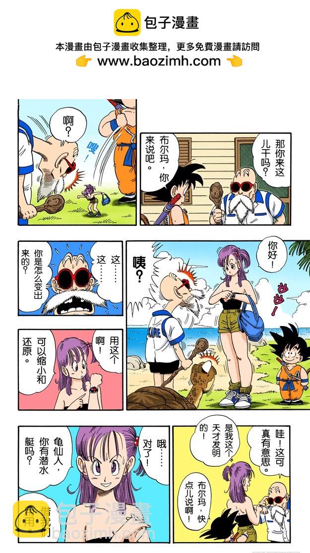 龍珠（全綵版） - 龜屋被發現了！ - 3