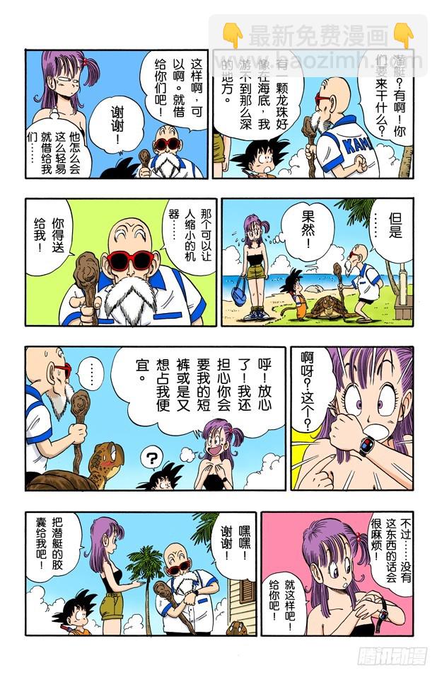 龍珠（全綵版） - 龜屋被發現了！ - 1
