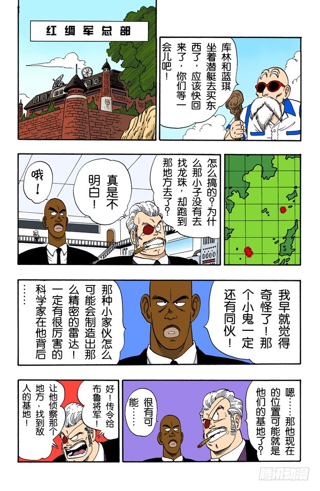 龍珠（全綵版） - 龜屋被發現了！ - 2