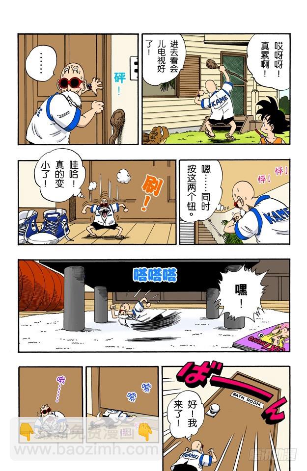 龍珠（全綵版） - 龜屋被發現了！ - 1