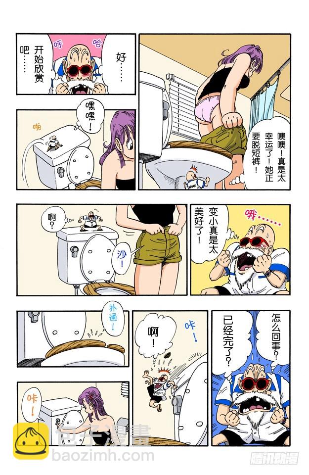龍珠（全綵版） - 龜屋被發現了！ - 2