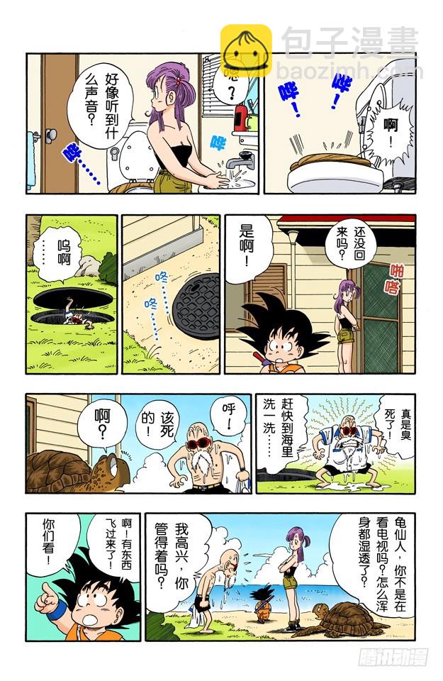 龍珠（全綵版） - 龜屋被發現了！ - 3