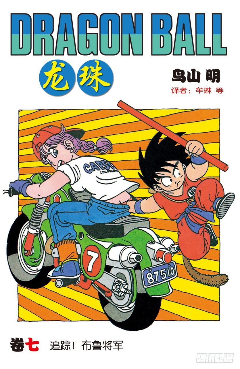 布鲁将军失算-第73话