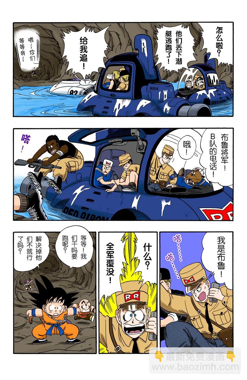 布鲁将军失算-第73话