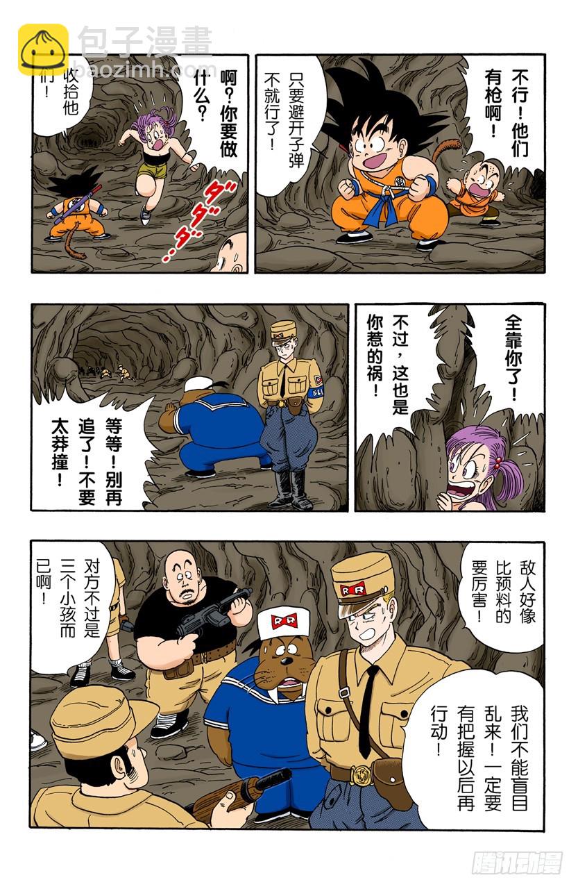 布鲁将军失算-第73话