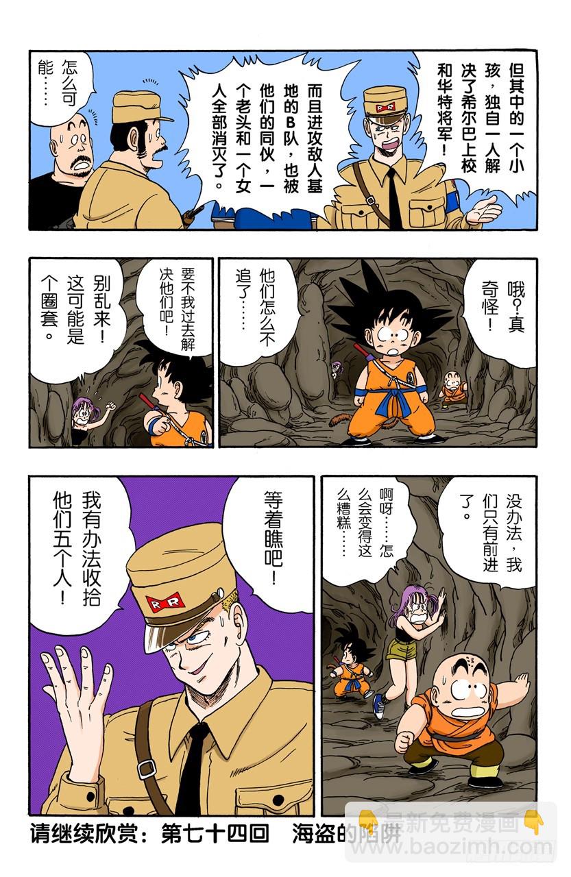 布鲁将军失算-第73话