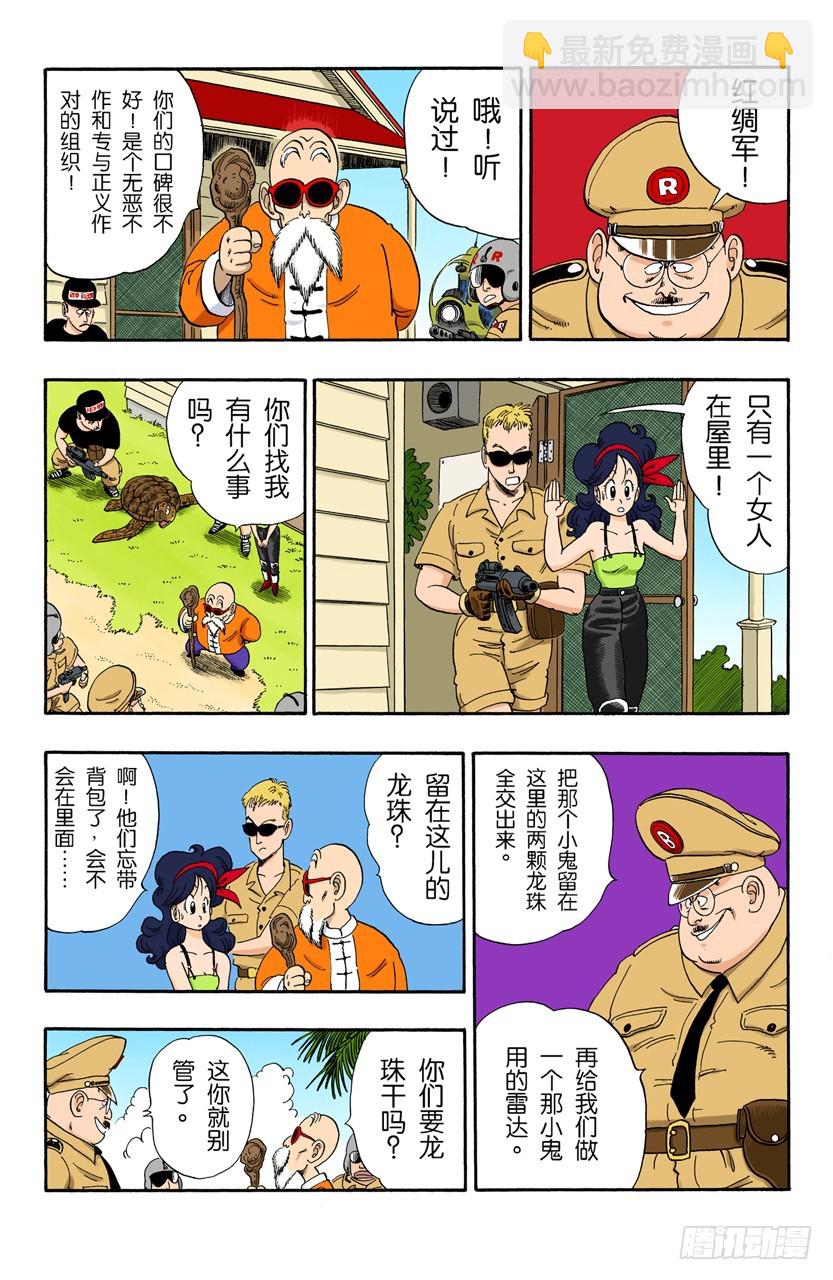 布鲁将军失算-第73话