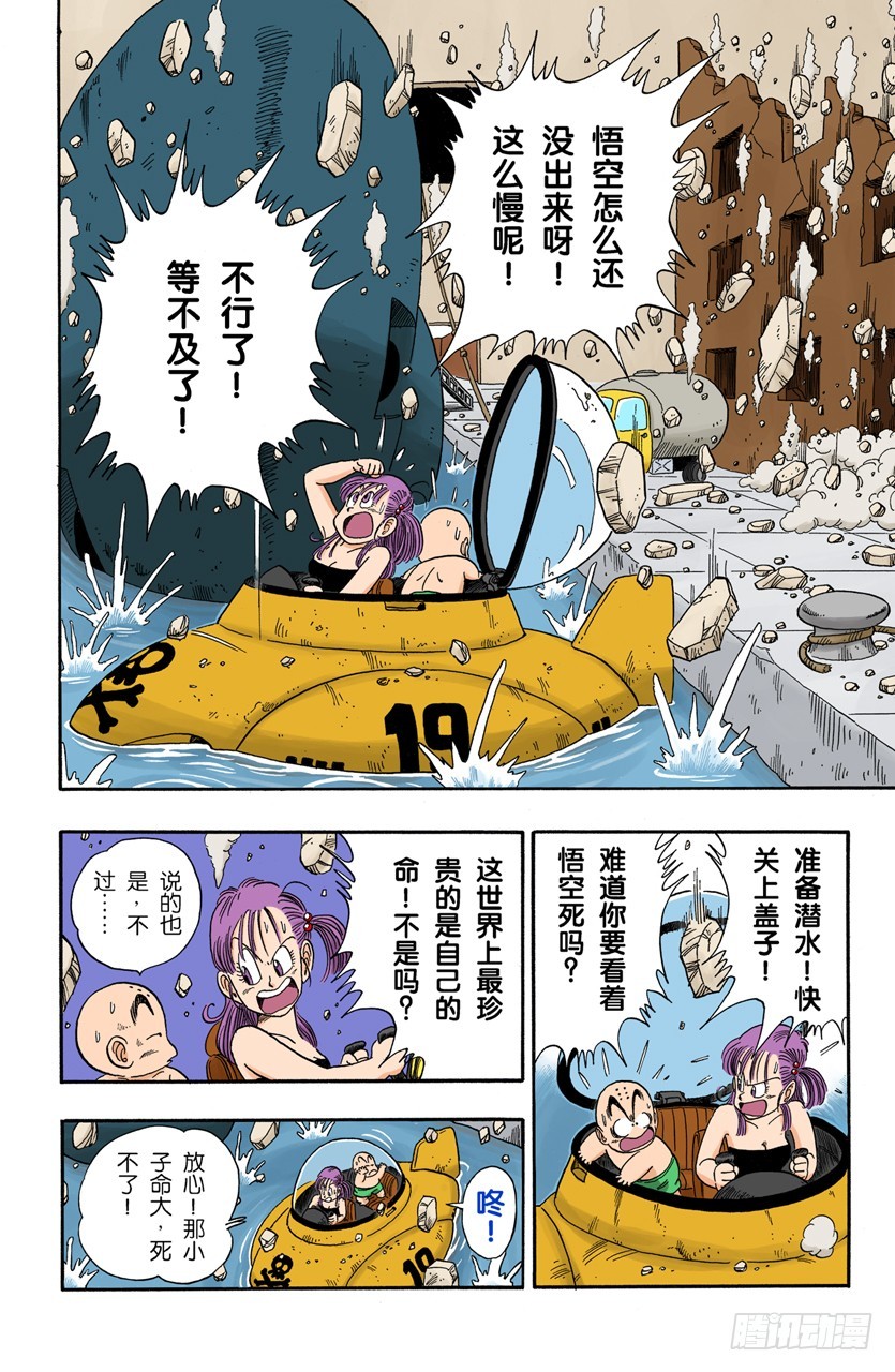 龍珠（全綵版） - 快跑呀快跑！ - 1