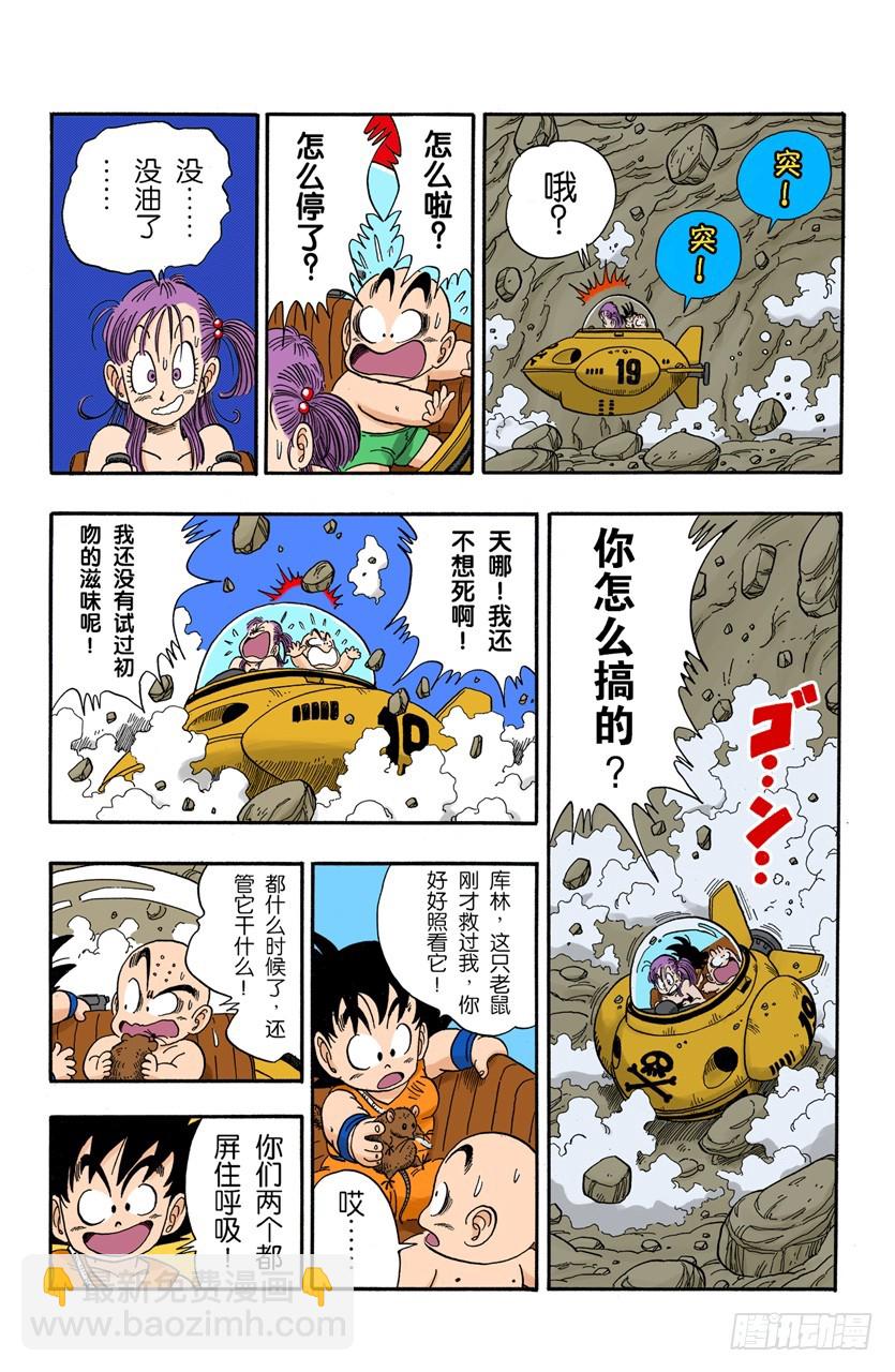 龍珠（全綵版） - 快跑呀快跑！ - 2