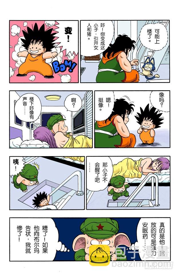 龙珠危险-第9话