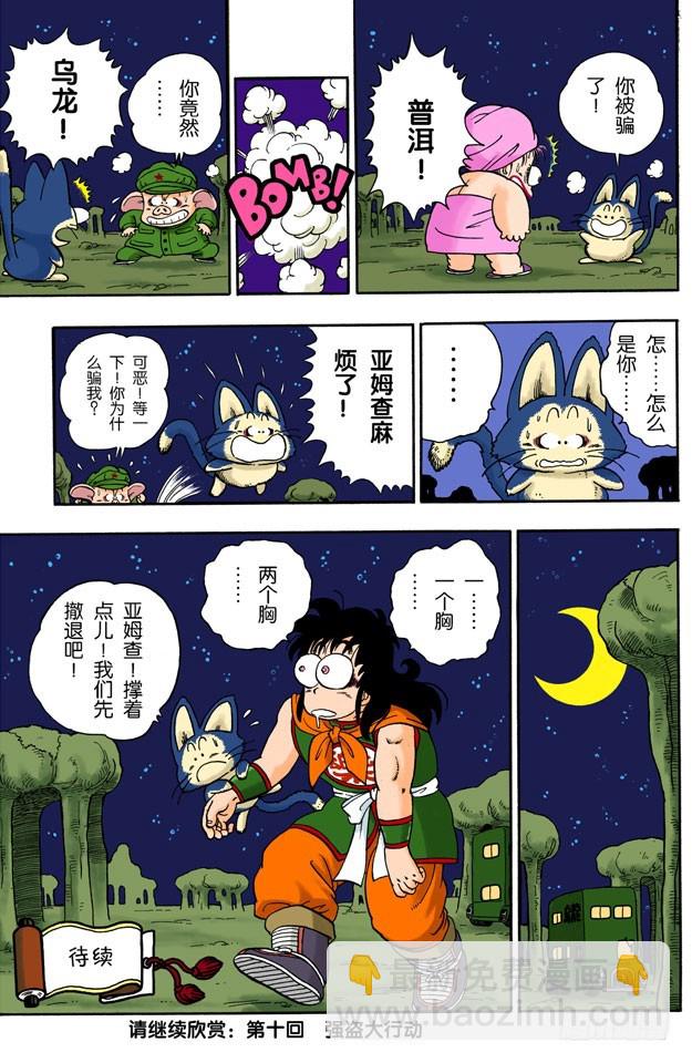 龙珠危险-第9话