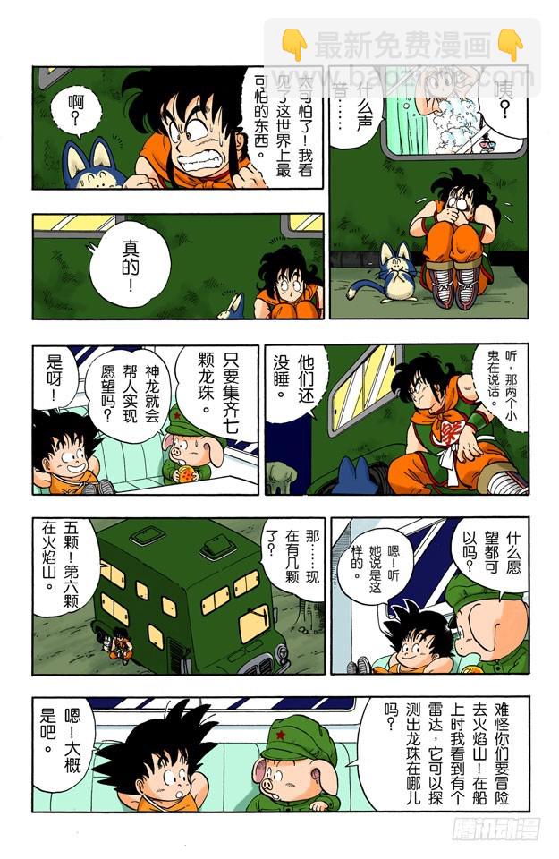 龙珠危险-第9话