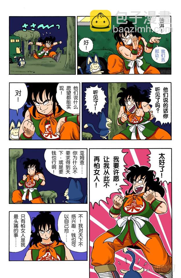 龙珠危险-第9话