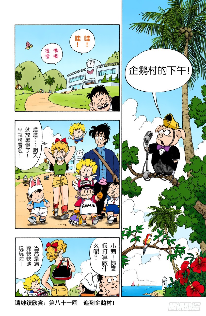 追到企鹅村！-第81话