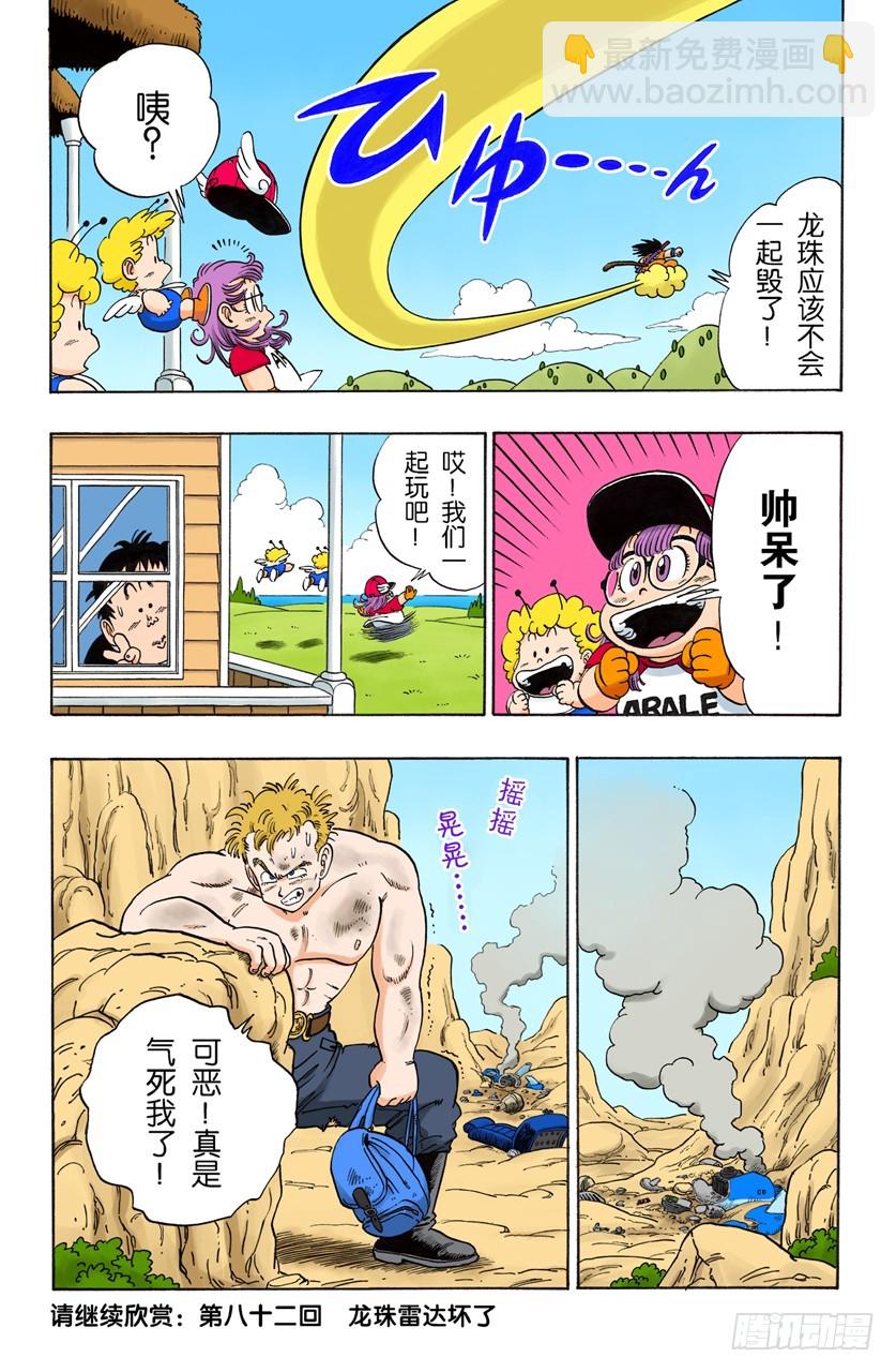 追到企鹅村！-第81话