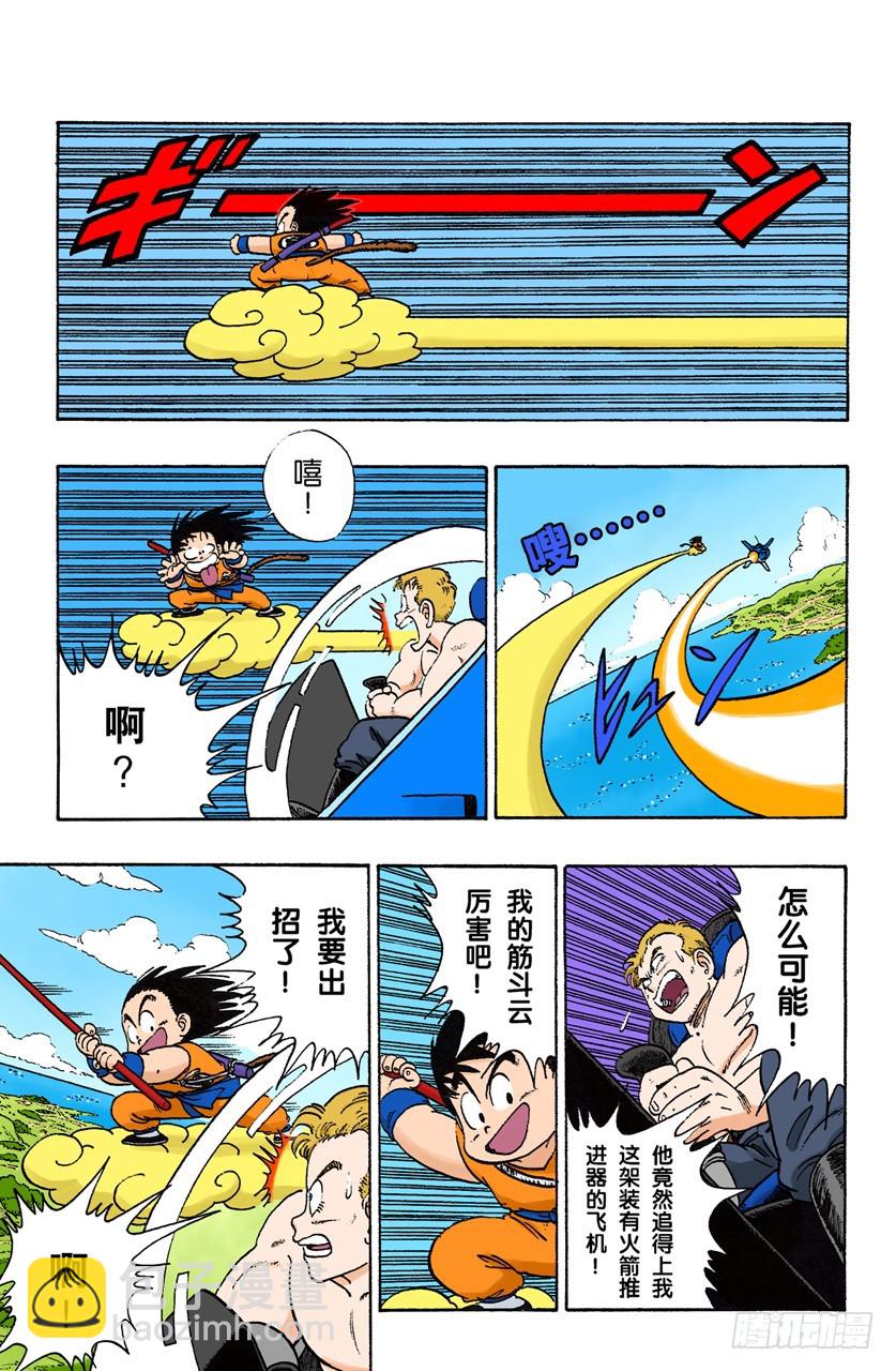 追到企鹅村！-第81话