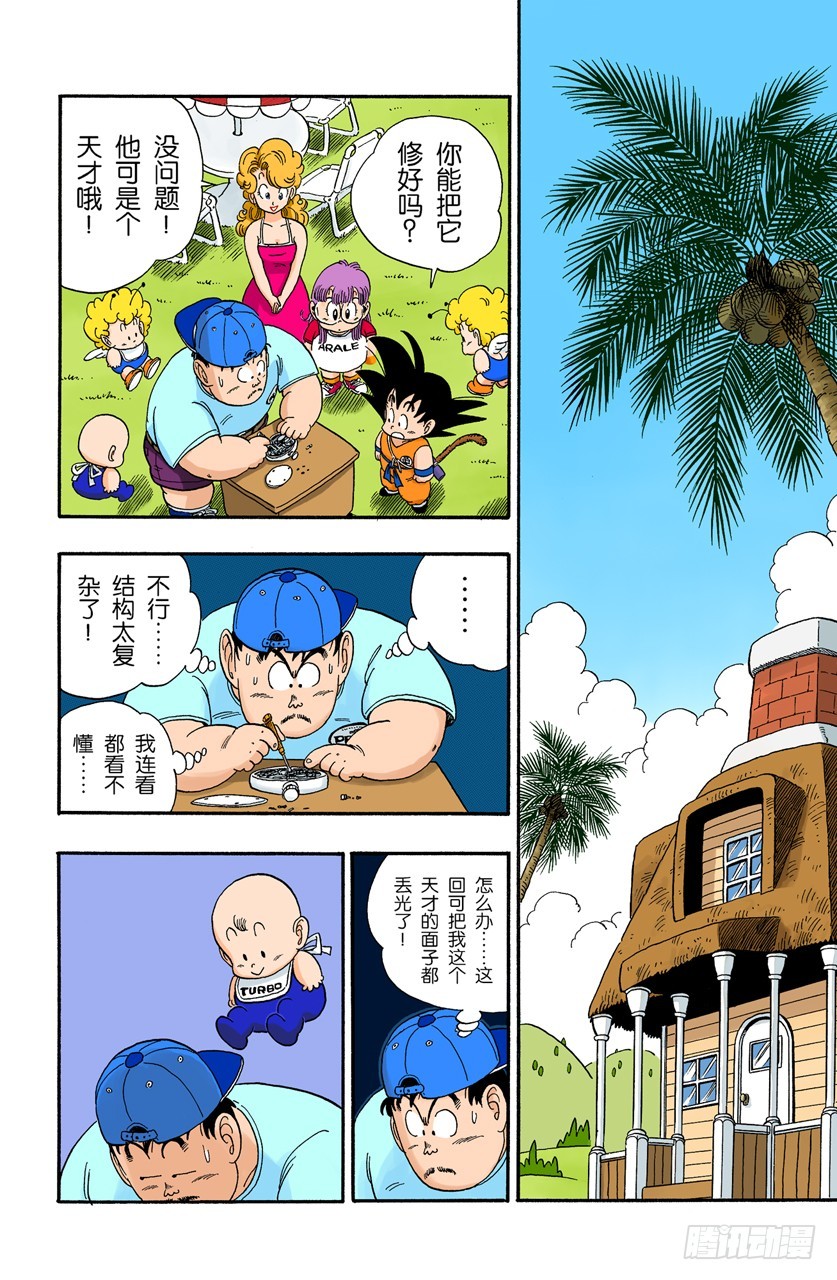 龙珠雷达被抢-第83话