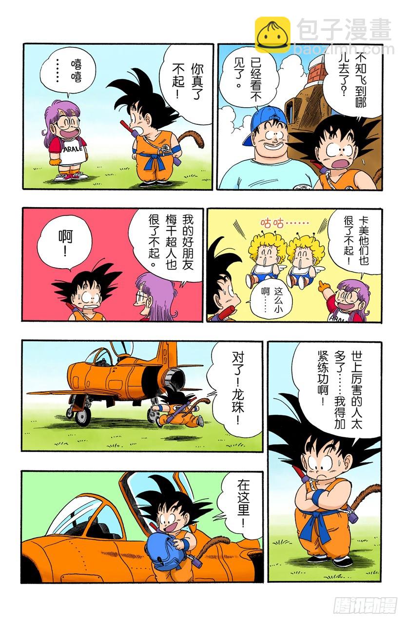 龙珠雷达被抢-第83话